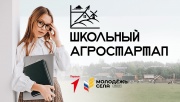 "Школьный агростартап"